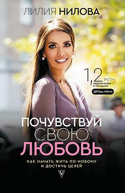 Почувствуй свою любовь