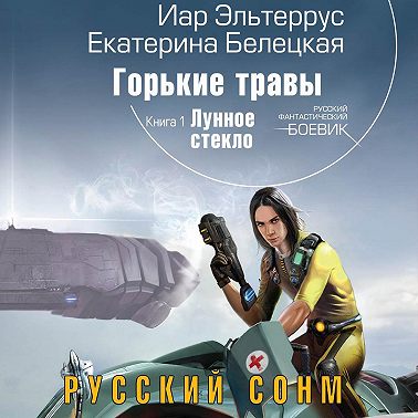 Лунное стекло