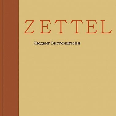 Zettel