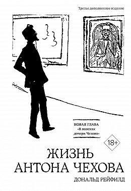 Жизнь Антона Чехова