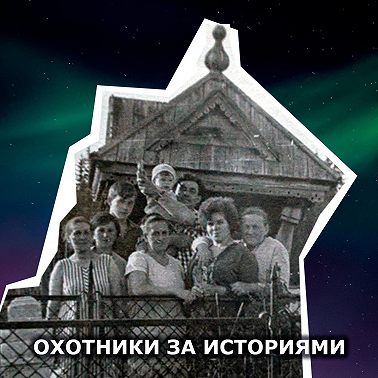 S1E8: Пропавшие жители уральской деревни Растёсс. Блуждающие огоньки, колдуны в лесу, русалки и вурдалаки