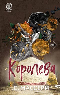 Королева
