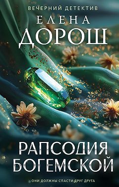 Рапсодия Богемской