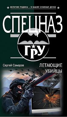 Летающие убийцы