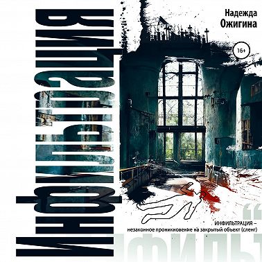 Инфильтрация