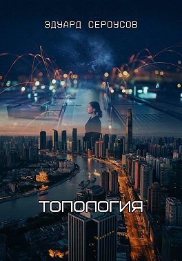 Топология
