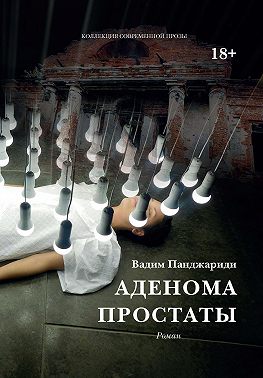 Аденома простаты