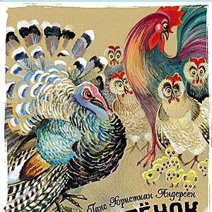 Гадкий утенок. Стойкий оловянный солдатик. Соловей