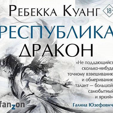 Республика Дракон