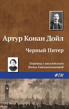 Чёрный Питер