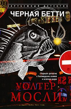 Черная Бетти