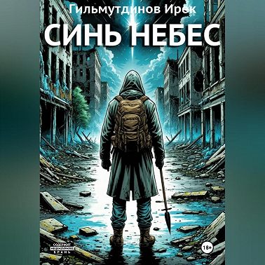 Синь Небес