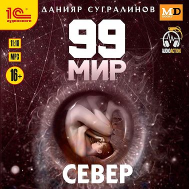Север