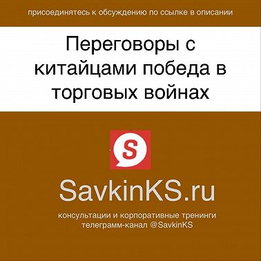 Переговоры с китайцами победа в торговых войнах - SavkinKS.ru