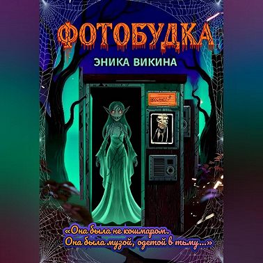 Зловещий снимок