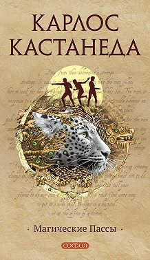 Магические пассы