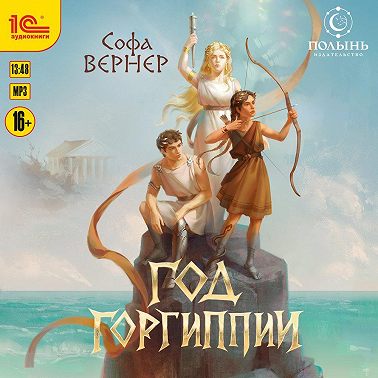 Год Горгиппии