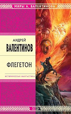 Флегетон