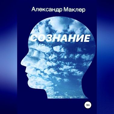 Сознание