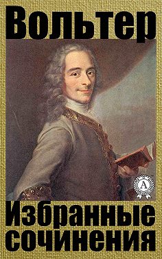 Избранные сочинения