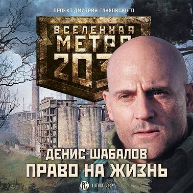 Право на жизнь