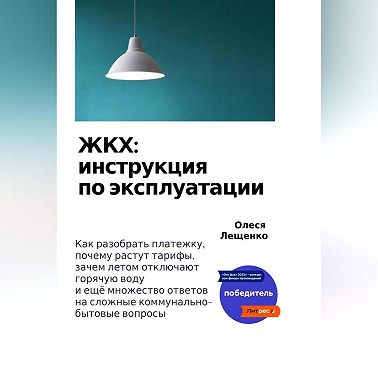 ЖКХ: инструкция по эксплуатации