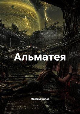 Альматея