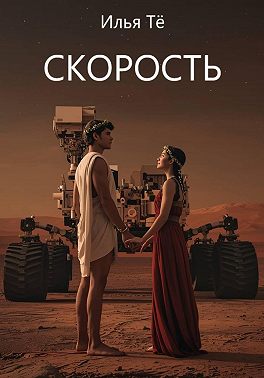 Скорость
