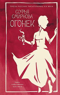 Огонек