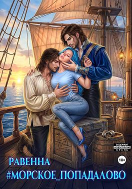 #Морское_попадалово