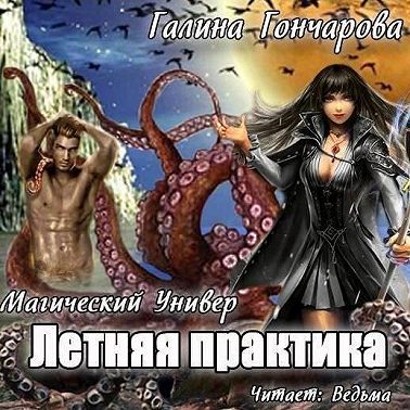 Летняя практика