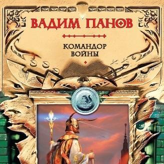 Командор войны