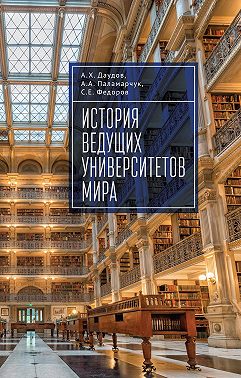 История ведущих университетов мира
