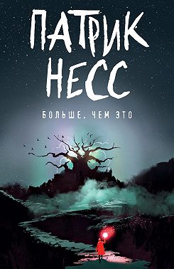 Больше, чем это