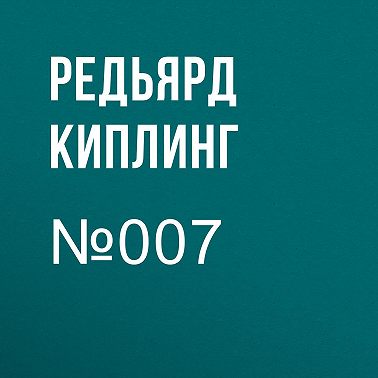 №007