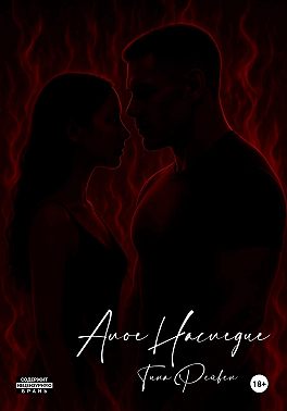 Алое Наследие