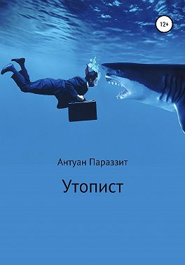 Утопист