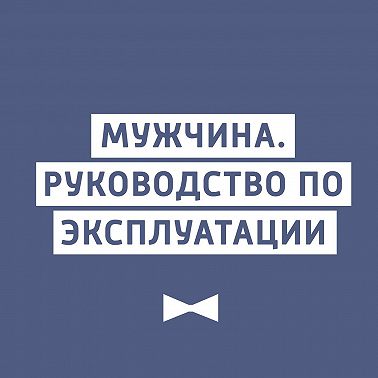 Запрещающий внутренний родитель