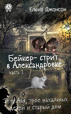 Бейкер-стрит в Александровке