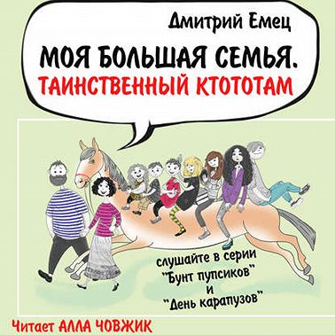 Таинственный ктототам - глава 1