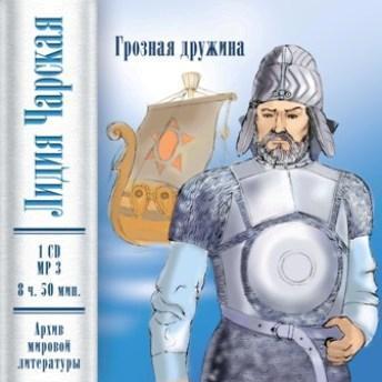 Грозная дружина