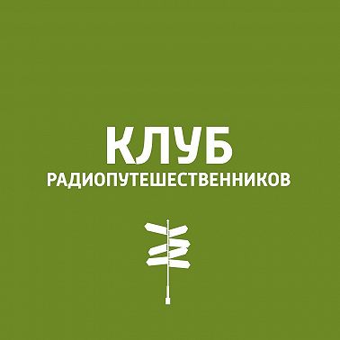 Калининград