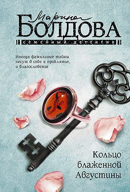 Кольцо блаженной Августины