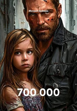 700 000