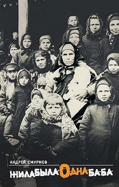 Жила-была одна баба