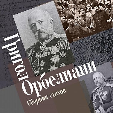 Сборник стихов