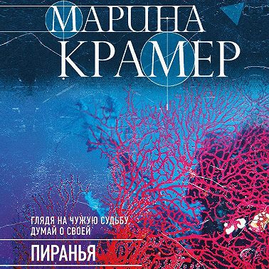 Пиранья