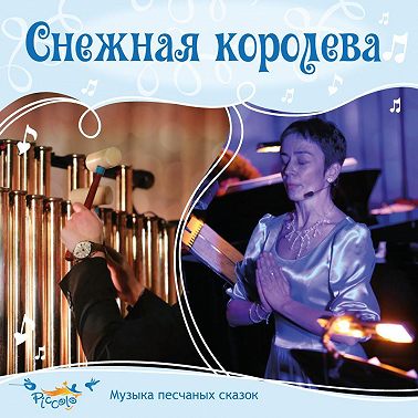 Снежная королева