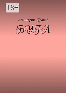 Буга