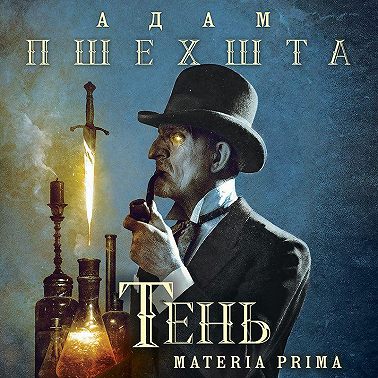 Тень